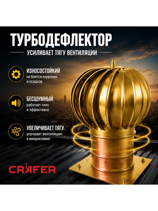 Crafer Турбодефлектор 130 золотой оцинкованный, золотой, фото 2