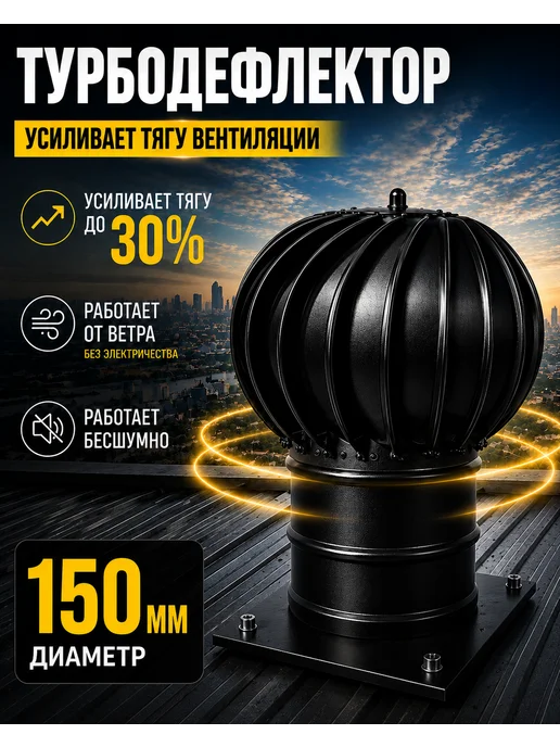 Crafer Турбодефлектор 150 оцинкованный, цвет черный, черный