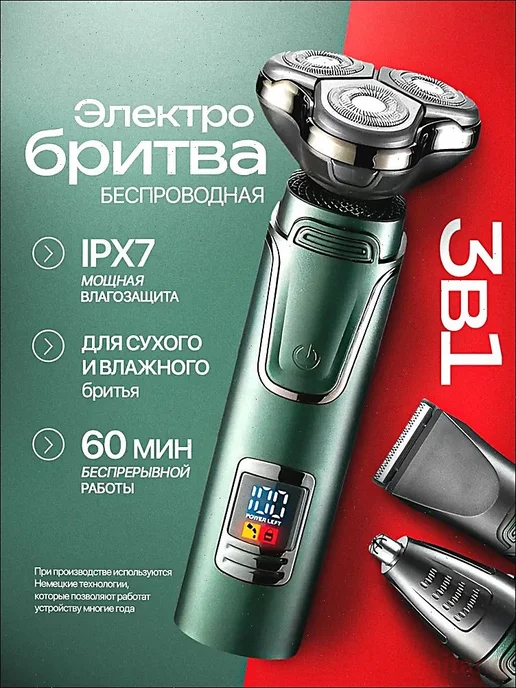 Электробритва yjksnued_2936936607-cdX9, зеленый, зеленый