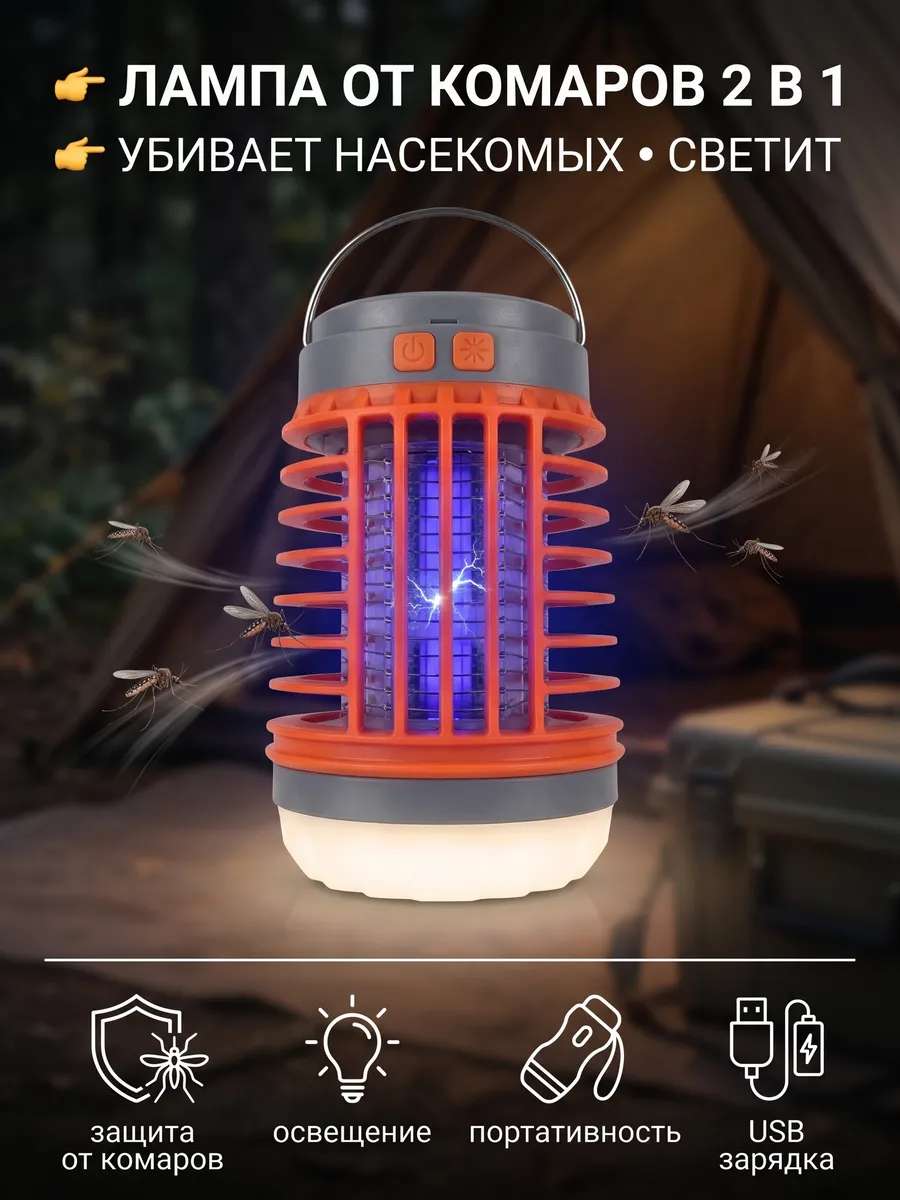Лампа от комаров