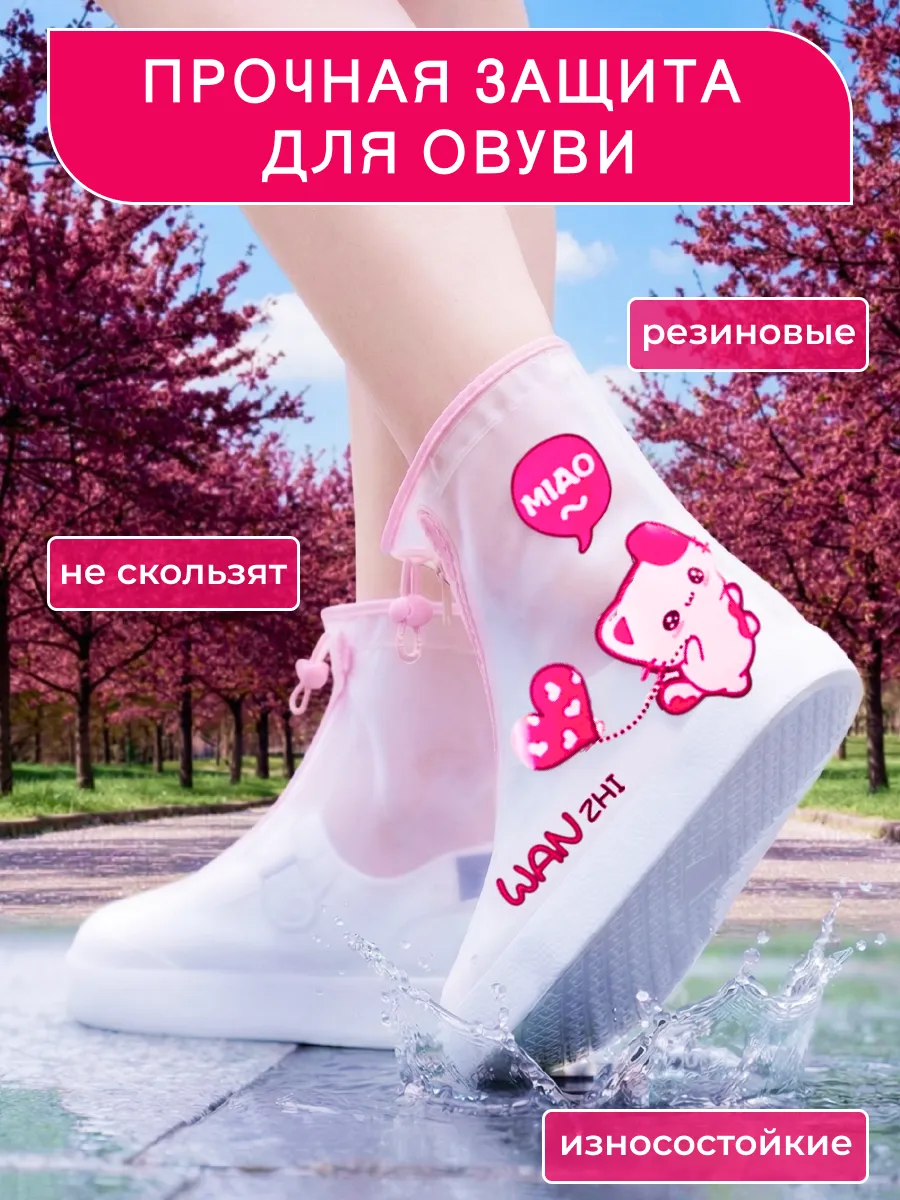 Дождевики бахилы для обуви