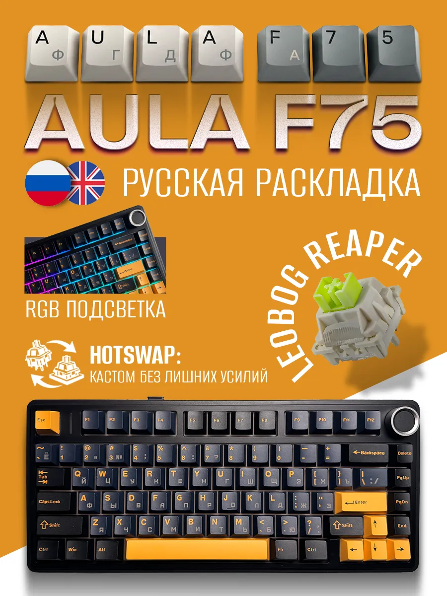 Клавиатура AULA F75 механическая беспроводная