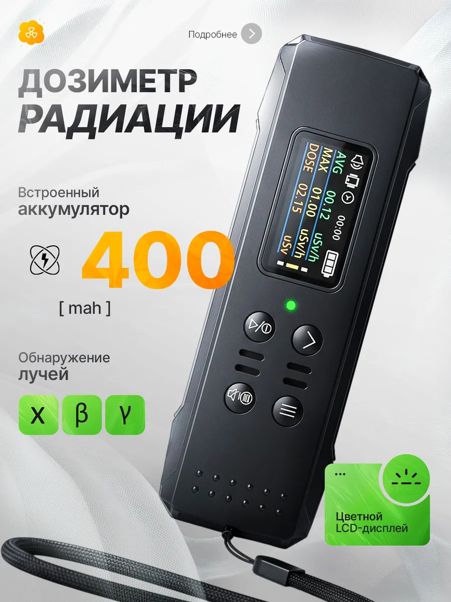 Дозиметр радиации