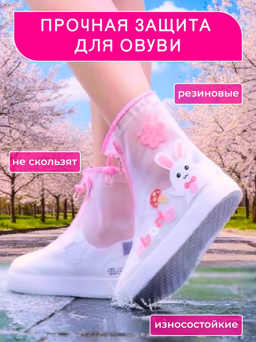 Дождевики бахилы для обуви