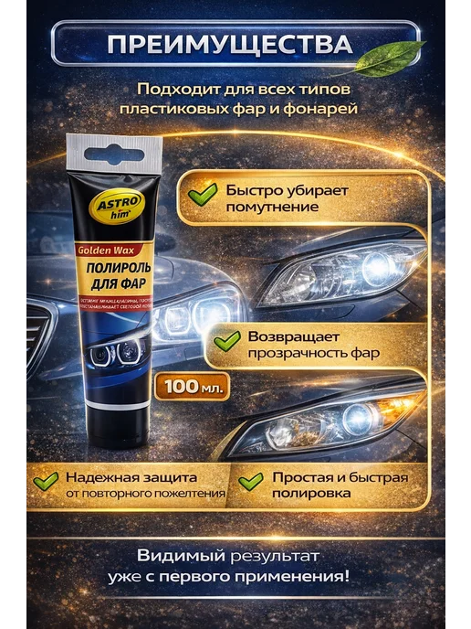 Rinamarina2 Полироль для фар паста ручной полировки, 100 мл, фото 2