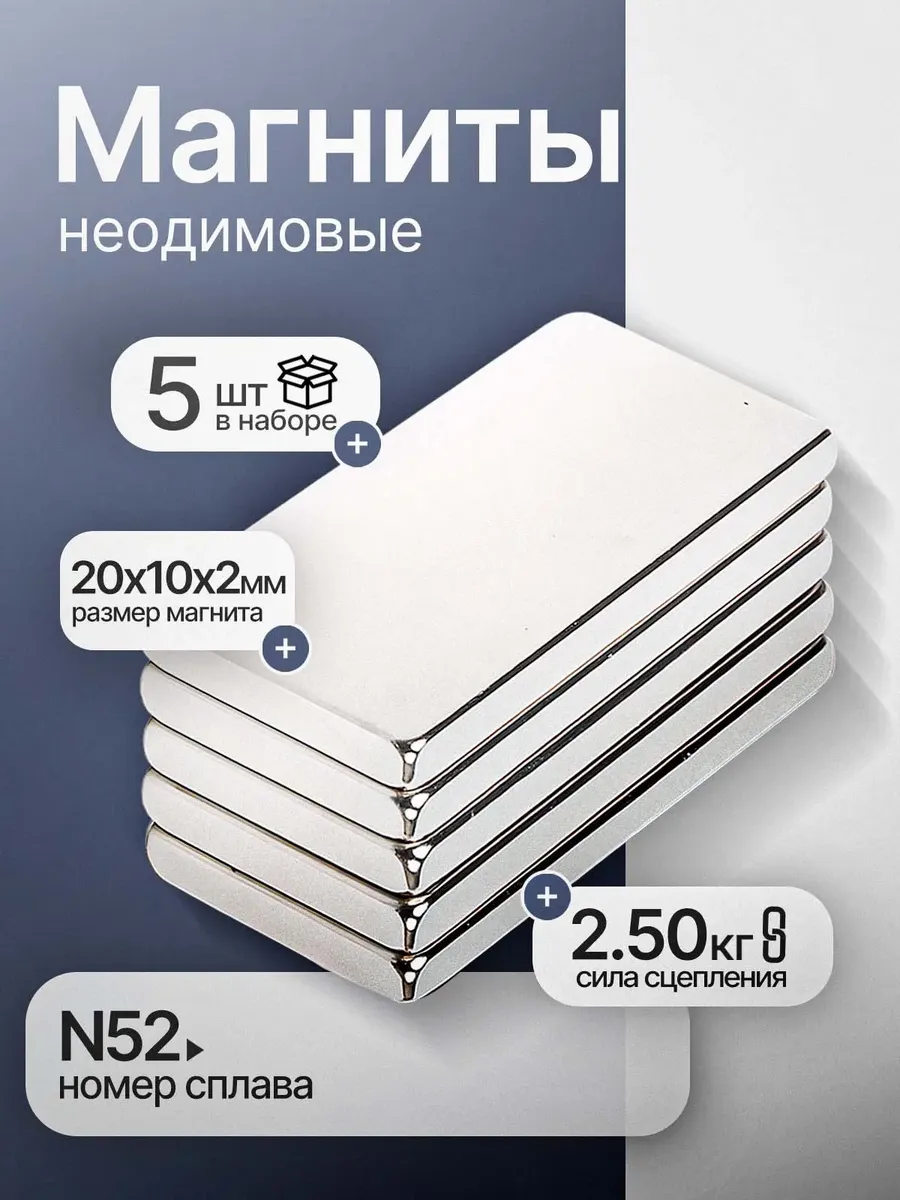 Неодимовый магнит прямоугольный 20х10х2 мм 5 шт