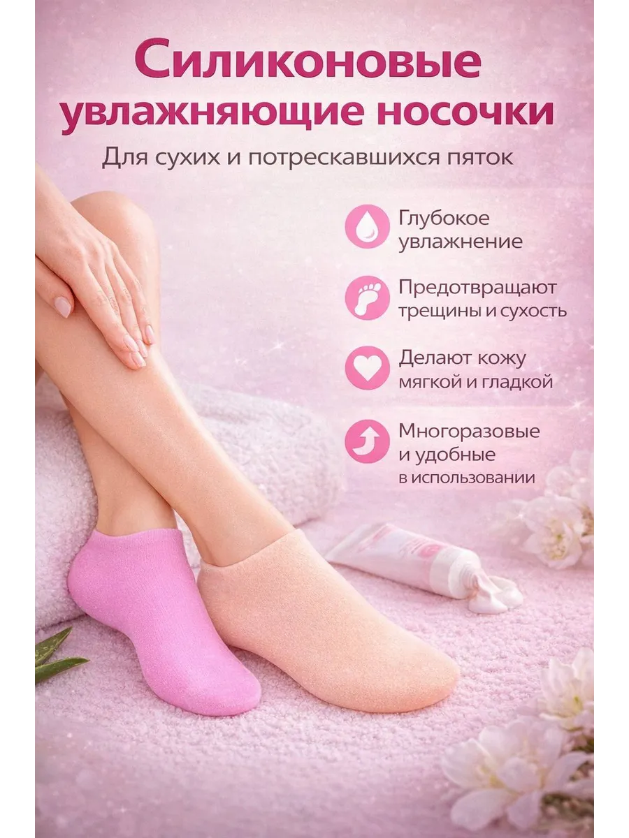 Силиконовые Spa носки