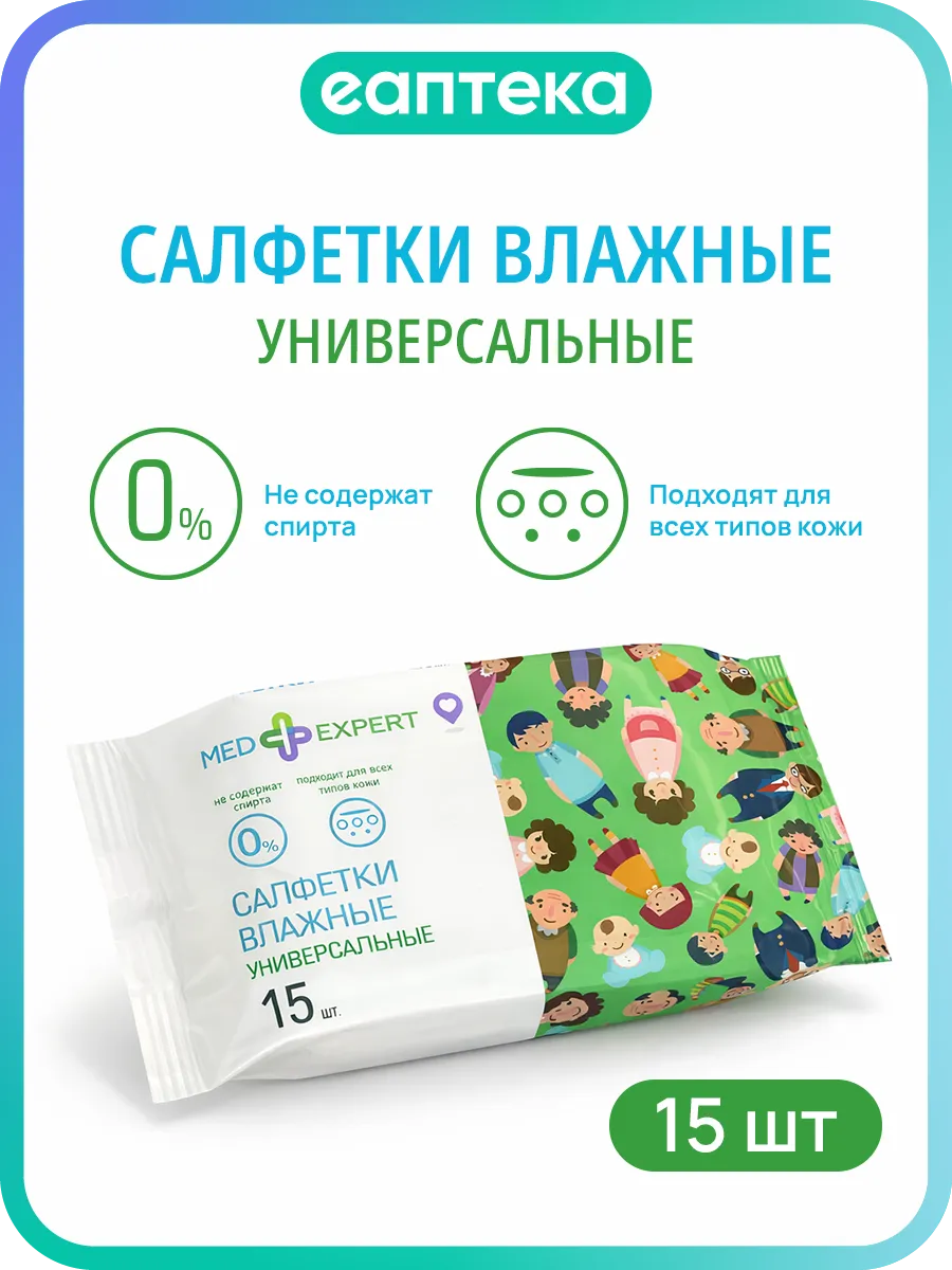 Med Expert Салфетки влажные универсальные 15 шт