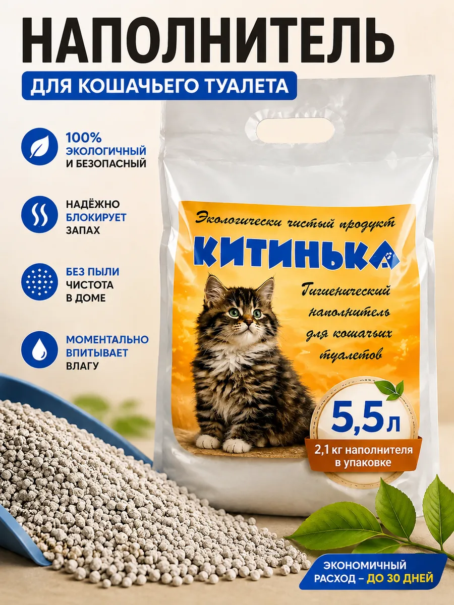 Наполнитель для кошачьего туалета Минеральный 2,1кг