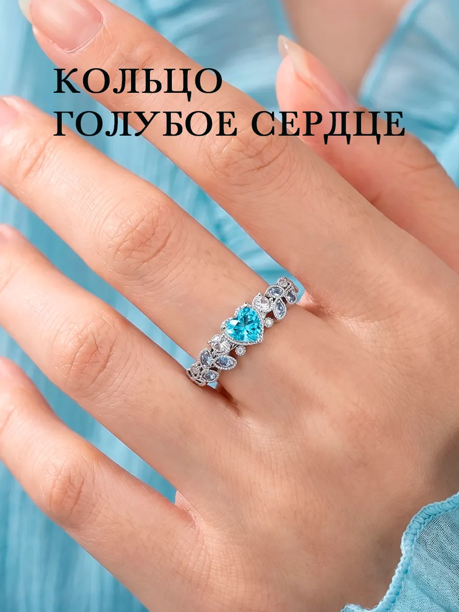 Кольцо с голубым камнем в виде сердца