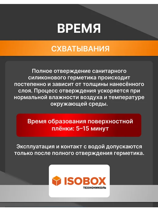 Герметик силиконовый ISOBOX санитарный 260 мл, белый, 260 мл, фото 7