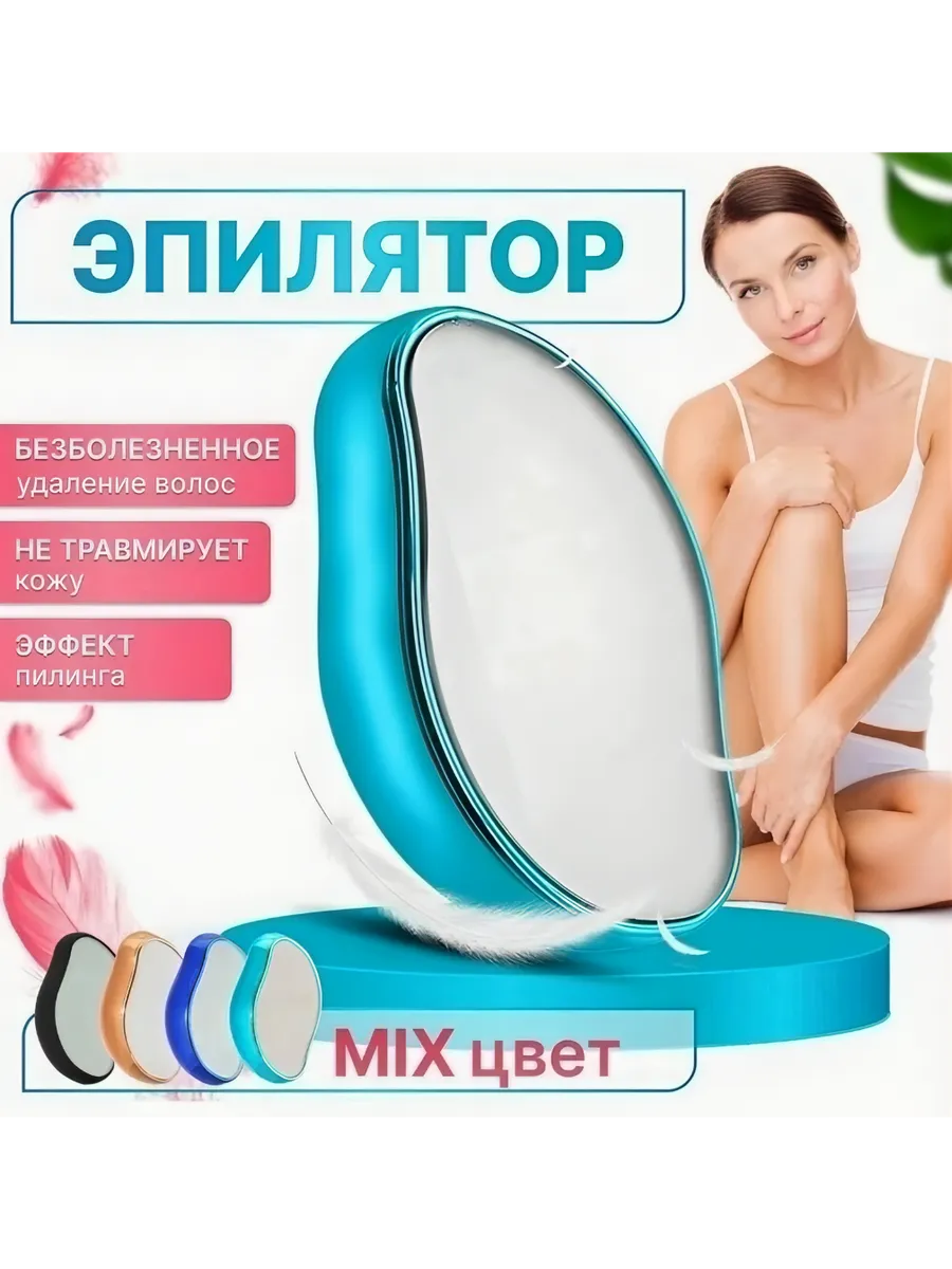 Эпилятор для удаления волос