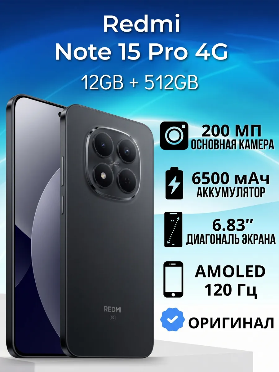 Смартфон Note 15 Pro 4G 12/512 ГБ