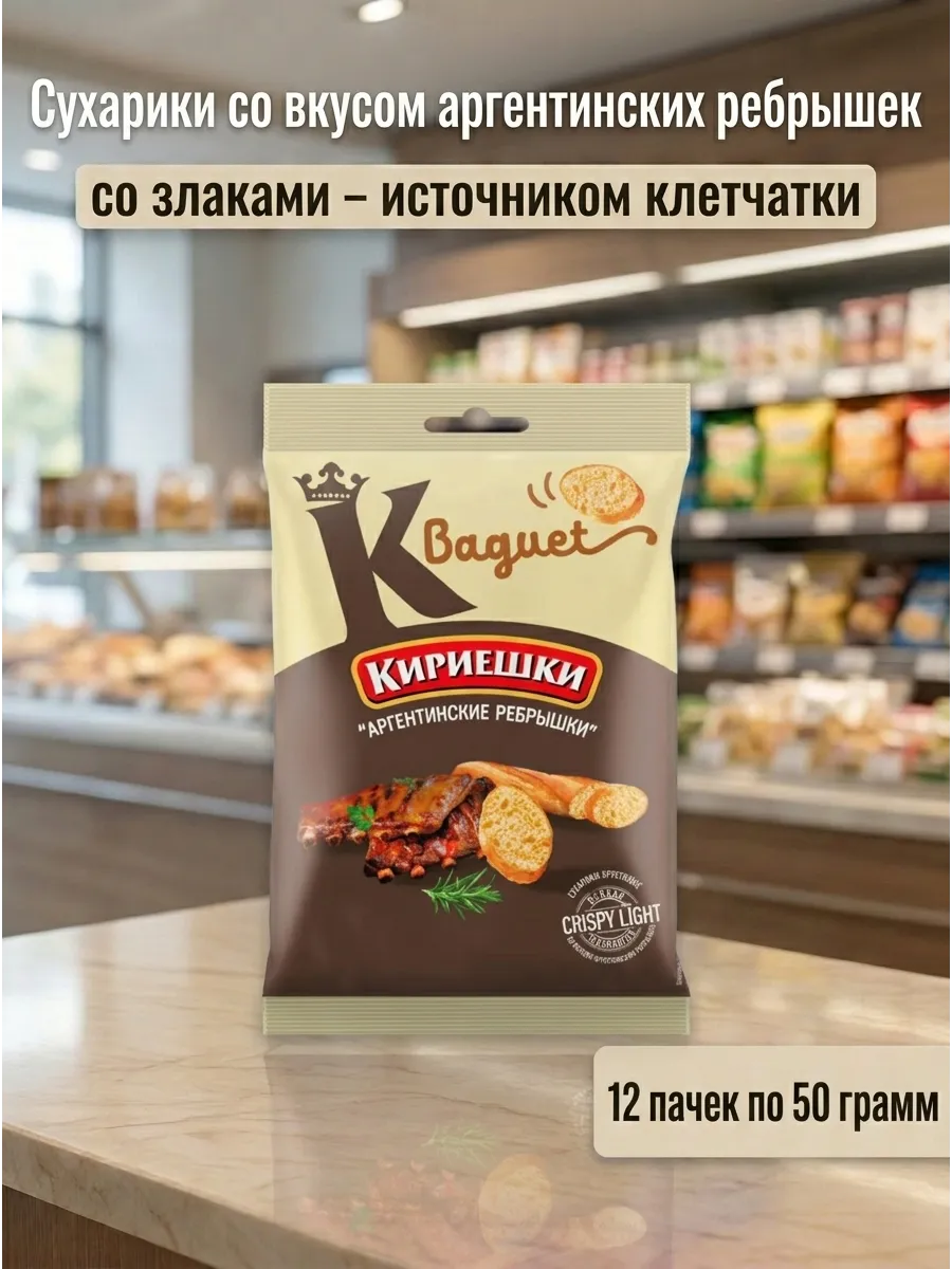 Сухарики, вкус аргентинских ребрышек, 12 пачек по 50 грамм