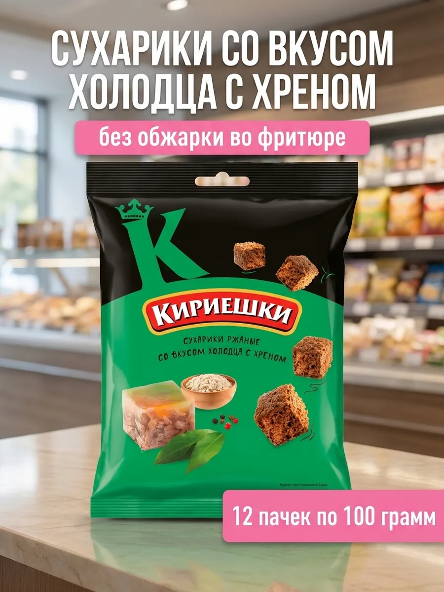 Сухарики со вкусом холодца с хреном, 12 пачек по 100 грамм