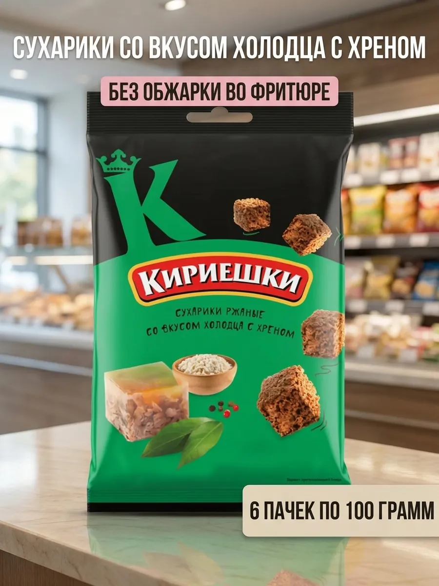 Сухарики со вкусом холодца с хреном, 6 пачек по 100 грамм