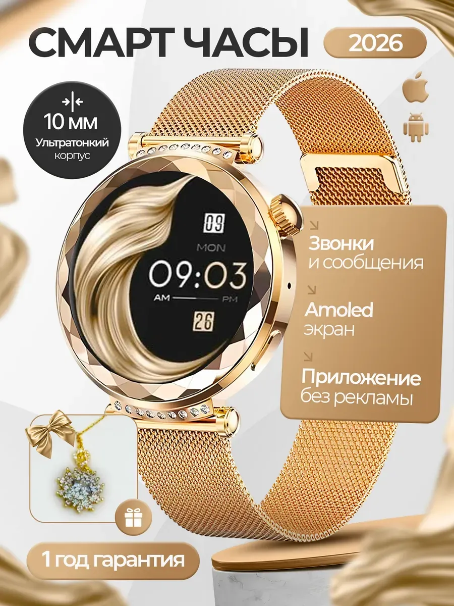 /Смарт часы женские для андройд и айфон круглые наручные