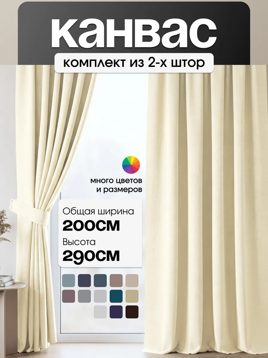 Шторы канвас в спальню гостиную 100х290 2 шт длинные
