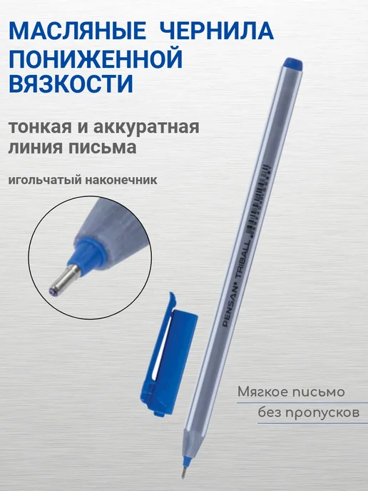 Pensan Шариковая Ручка TRIBALL, цвет ассорти, 3 шт, 3 шт, фото 3
