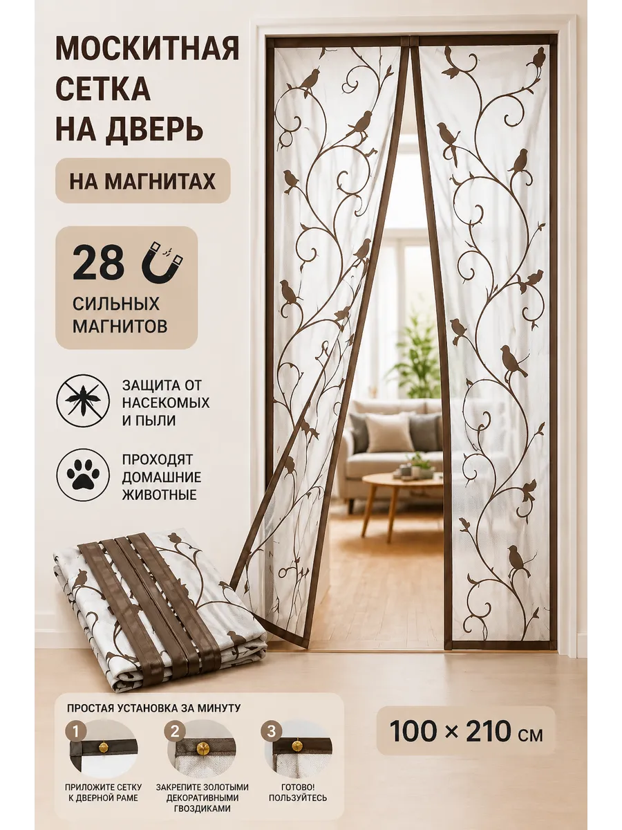 Москитная сетка на дверь 100*210 на магнитах плотная