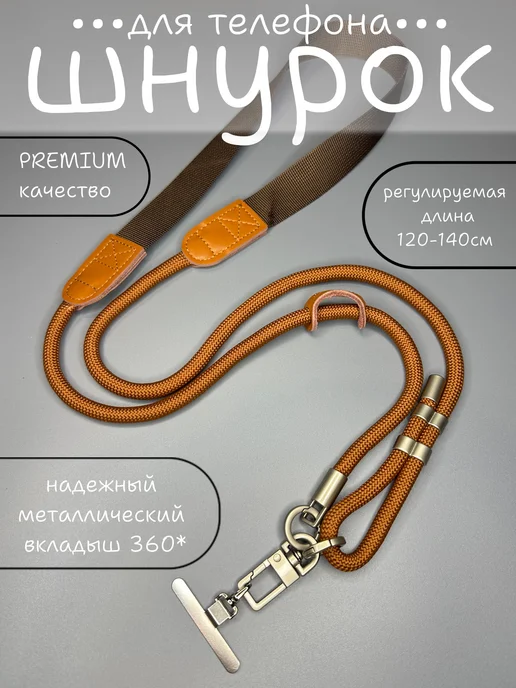 Family Zone Шнурок для телефона 2 в 1, вариант