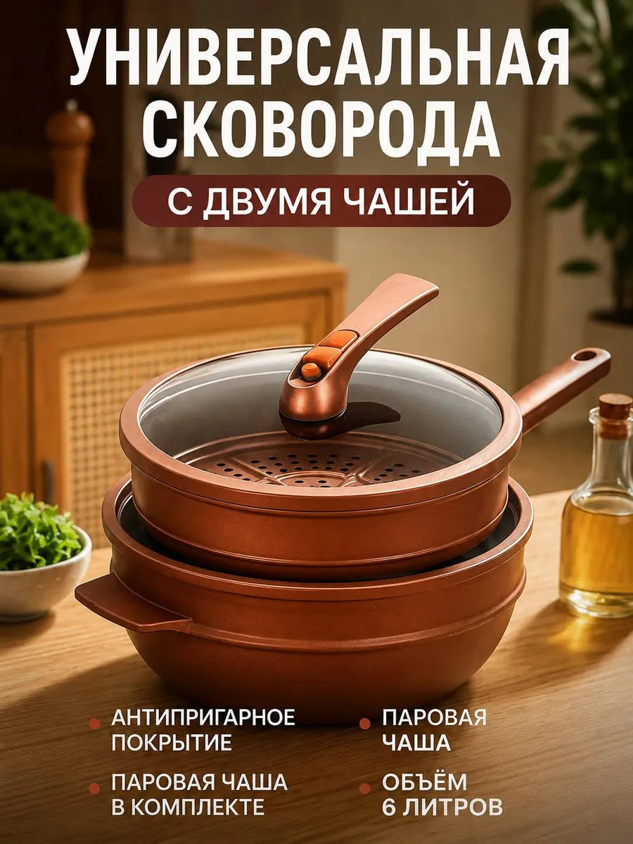 Казан 3-в-1 с антипригарным покрытием