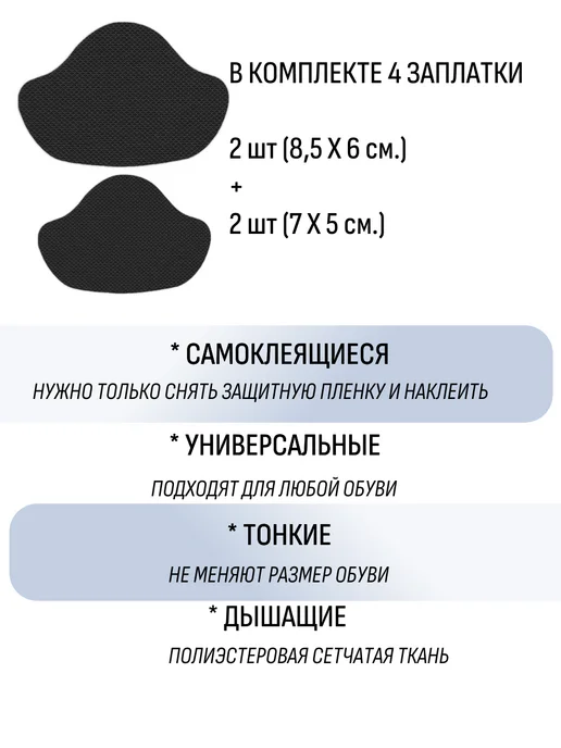 УДАЧНАЯ НАХОДКА Заплатки для ремонта обуви из полиэстера черные патчи, черный, фото 2