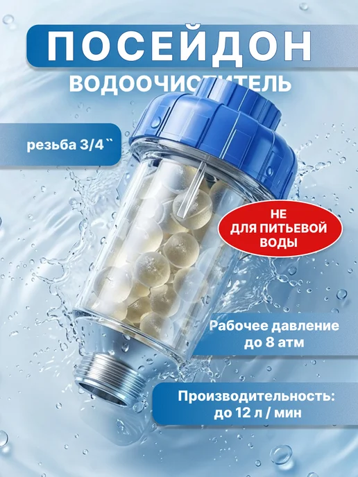 Фильтр для стиральной машины Посейдон, синий