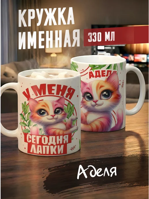 Tudupix Кружка именная Аделя, черный
