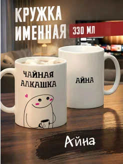 Tudupix Кружка именная Айна