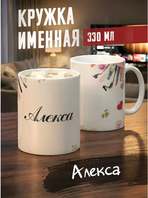 Tudupix Кружка именная Алекса, черный