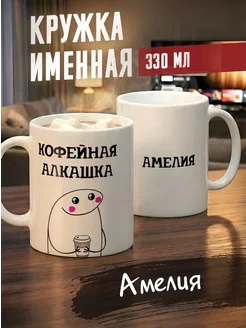 Tudupix Кружка именная Амелия