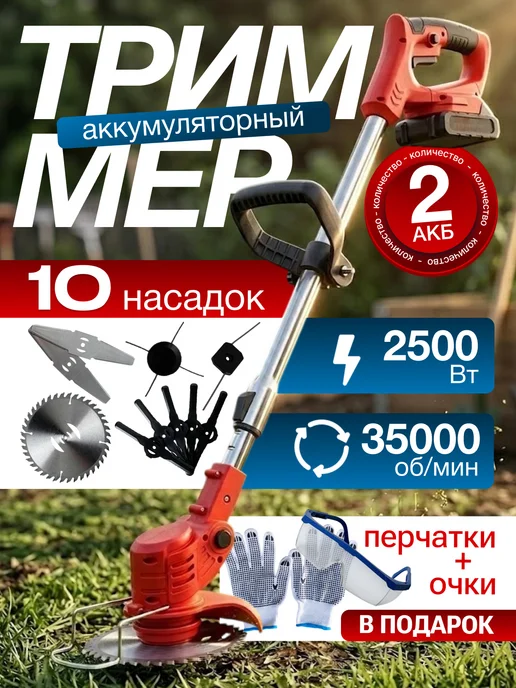 Садовые триммеры аккумуляторный, вариант
