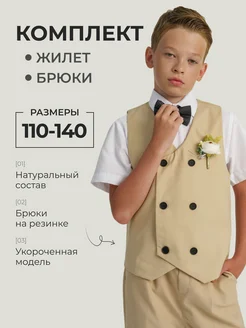 Костюм праздничный нарядный классический
