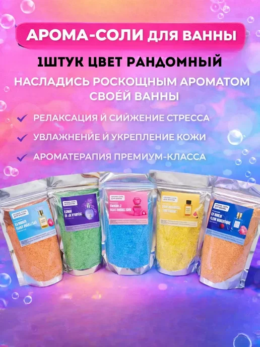 только сегодня 2 морская соль для ванны ароматная, вариант