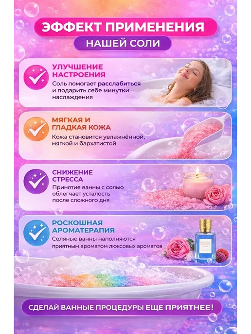 только сегодня 2 морская соль для ванны ароматная, вариант, фото 2