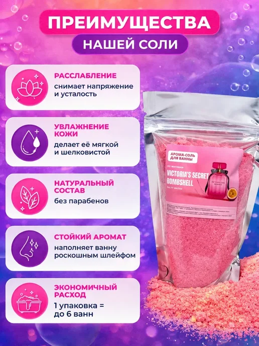 только сегодня 2 морская соль для ванны ароматная, вариант, фото 4