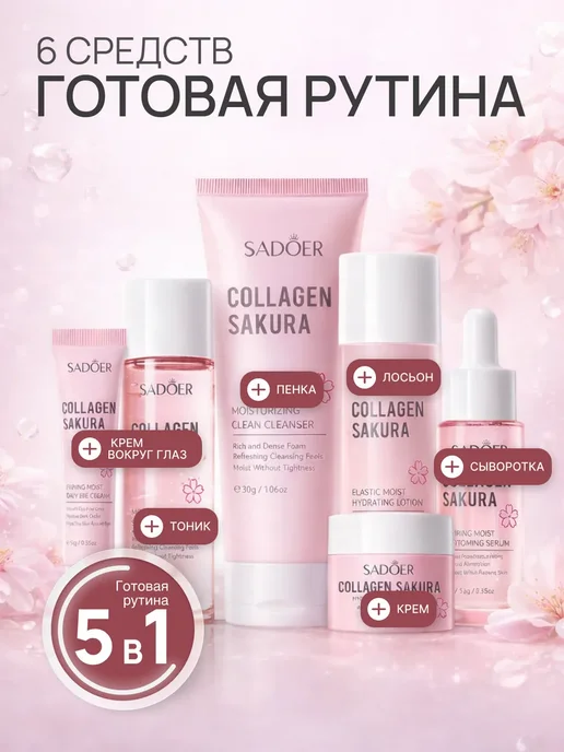 Уходовый миниатюрный набор для лица SADOER c коллагеном, вариант, фото 2
