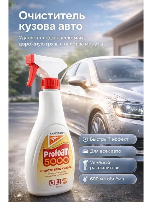 ASTERI Очиститель кузова от насекомых, 600 мл, 600 мл