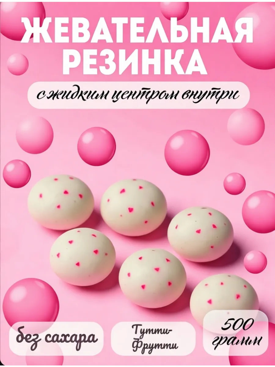 Жевательная резинка, вкус Тутти-Фрутти, 500 грамм