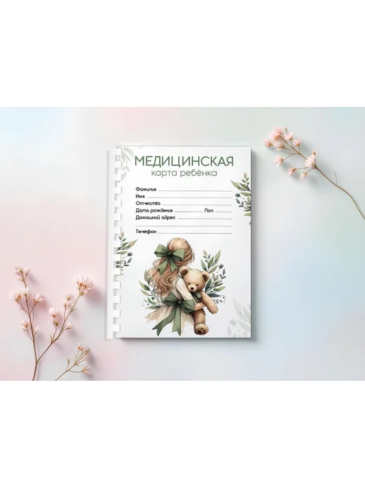 Медицинская карта ребенка, вариант