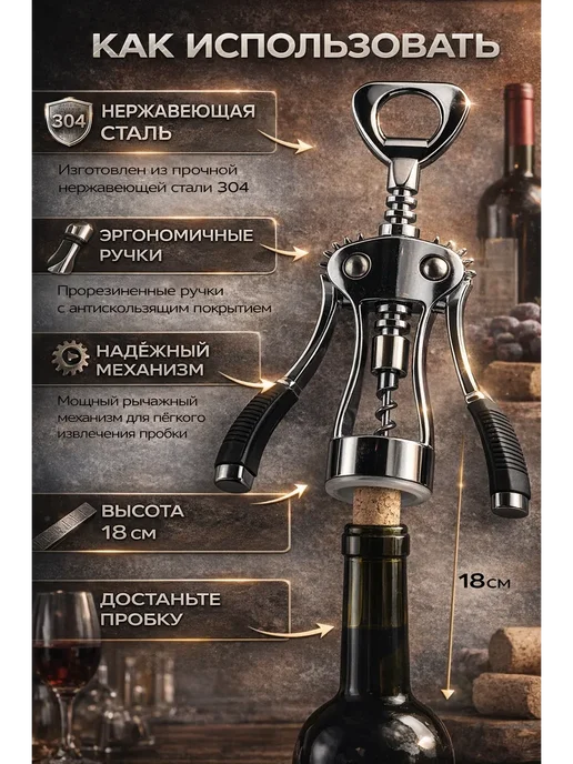 ЭМИЛИЯ07 Штопор для вина металлический рычажный, черный, фото 4
