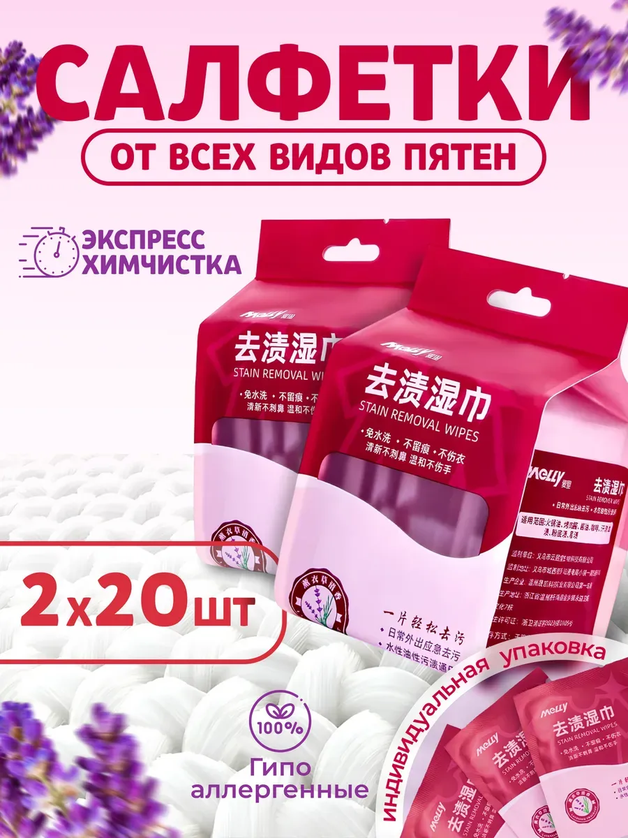 Салфетки от пятен на одежде