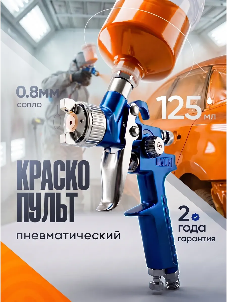 Краскопульт пневматический с верхним бачком