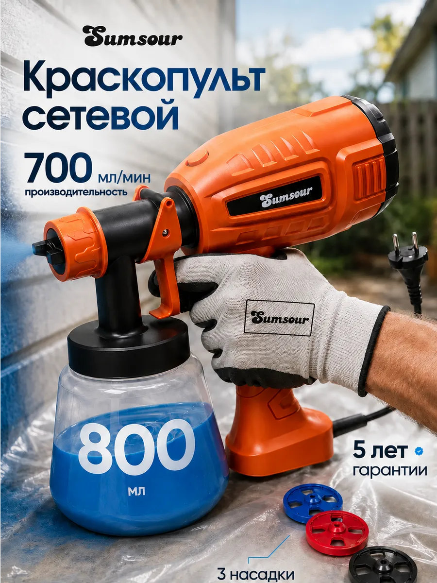 Краскопульт сетевой электрический 800мл