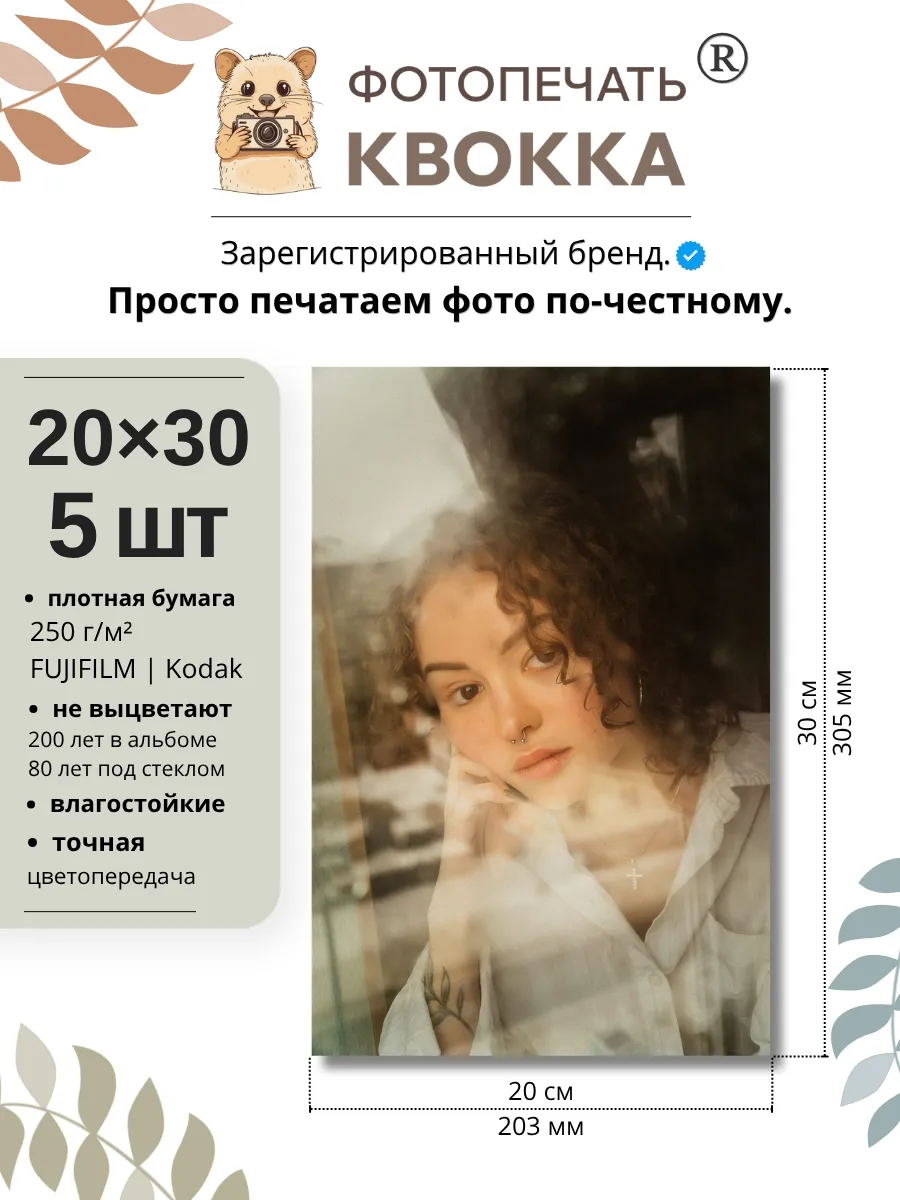 Печать фото 20х30 А4 5шт влагостойкая глянец мат премиум