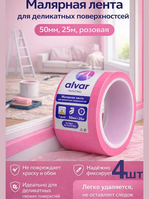 Скотч малярный для обоев,гипсокартона, ремонта,50мм, 2шт, 4 шт