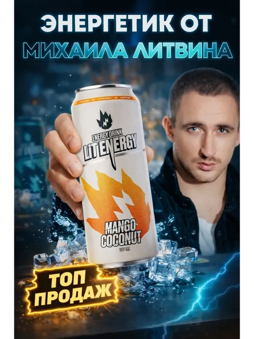 LIT ENERGY Набор 3 банки энергетиков по 450 мл CITRUS PUNCH, 450 мл, фото 2