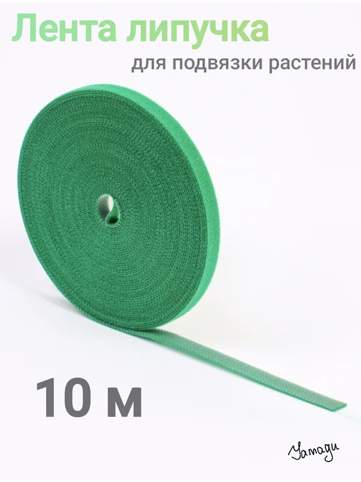 BOIKOHOME Лента липучка для подвязки растений ветвей, зеленый