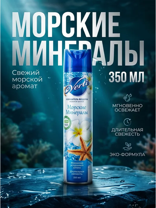 Освежитель воздуха, 350 мл